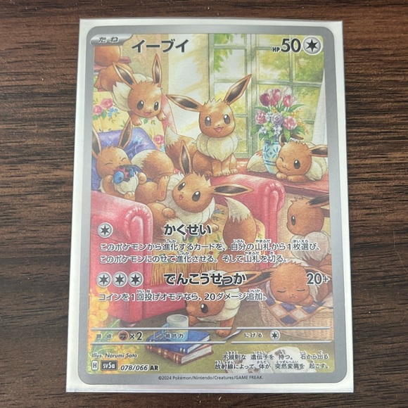 Gorgeous Full Art Eevee card from new Japanese Crimson Haze! - Picture 1 of 4